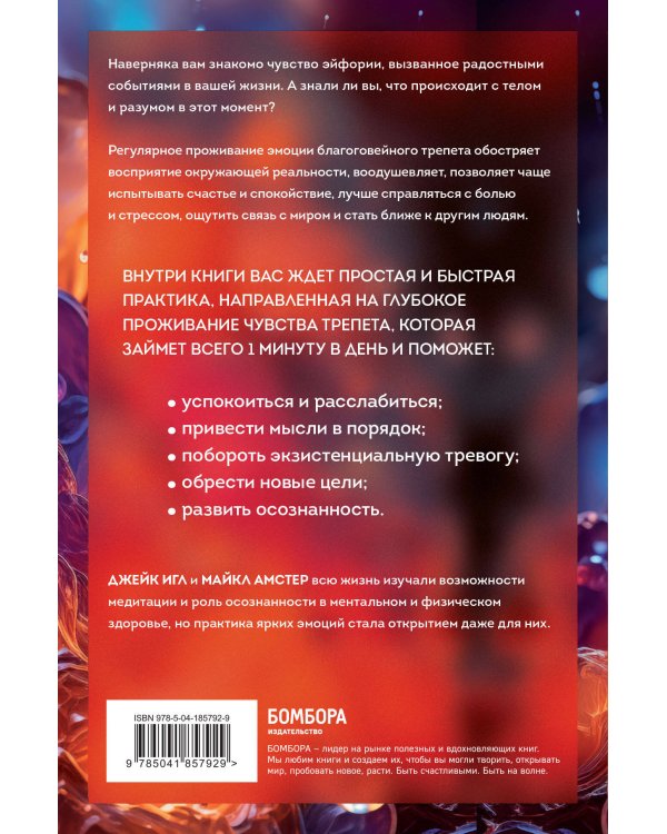 Сила позитивных моментов. Избавьтесь от стресса, выгорания и тревожности при помощи медитации всего за одну минуту в день