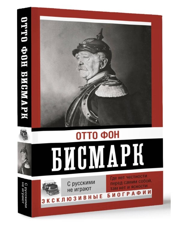 С русскими не играют