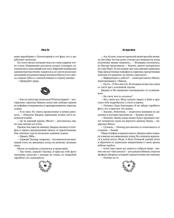 Комплект из 2 книг. Соучастники в любви + Не ищи меня. Луна Лу (ИК)
