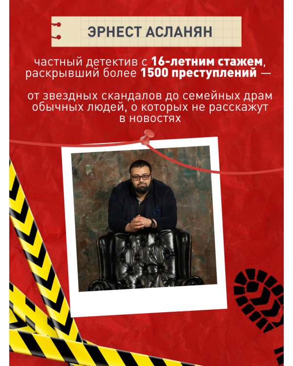 Сам себе детектив. Как видеть людей насквозь и выходить из сложных ситуаций
