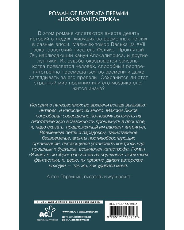 Я живу в октябре