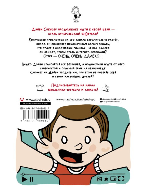 Школьник-ютубер. Дальше — больше