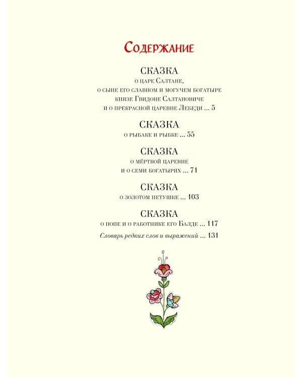 Сказки (ил. Т. Муравьевой)