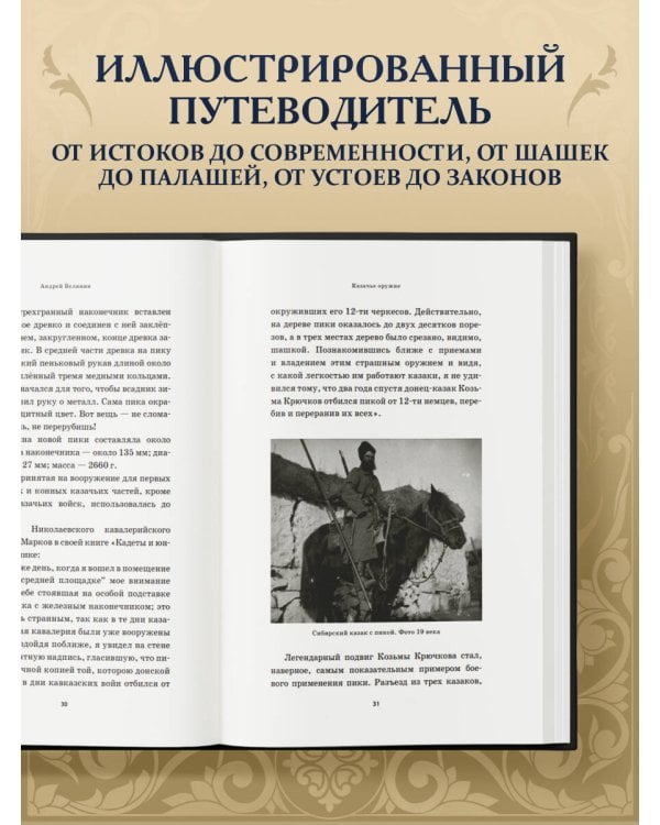 Казачье оружие.Иллюстрированная история от древности до наших дней
