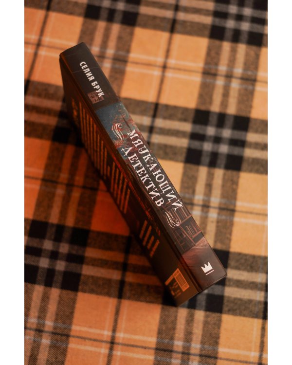 Дополнительное изображение книги «Мяукающий детектив»