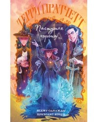 Пастушья корона