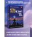 Коты никогда не врут, или Тайна серого свитера. Истории, которые приведут в твою жизнь любовь