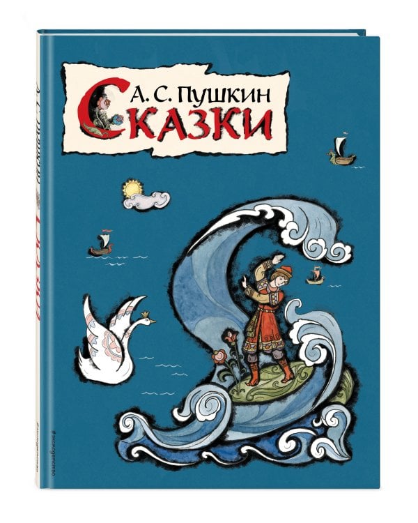 Сказки (ил. Т. Муравьевой)