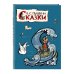 Сказки (ил. Т. Муравьевой)