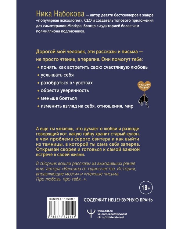 Коты никогда не врут, или Тайна серого свитера. Истории, которые приведут в твою жизнь любовь