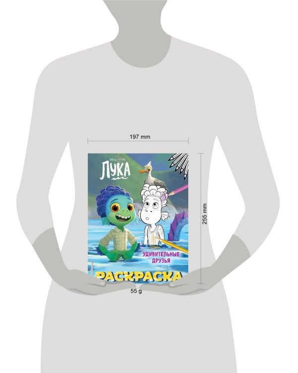 Удивительные друзья