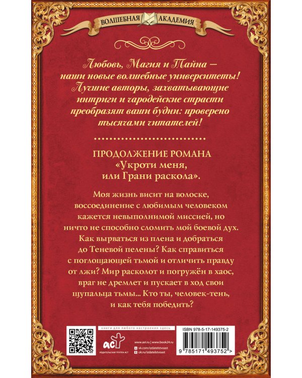 Укроти меня, или Грани возрождения