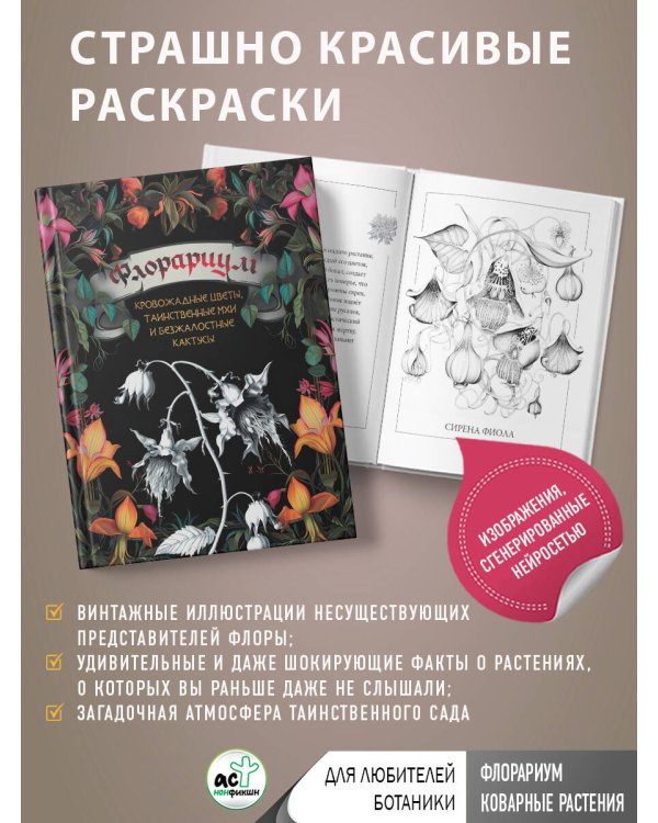 Флорариум: кровожадные цветы, таинственные мхи и безжалостные кактусы