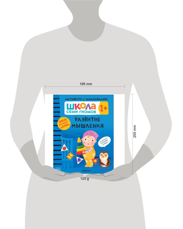 АктивитиСНакл 1+ Развитие мышления ФГОС