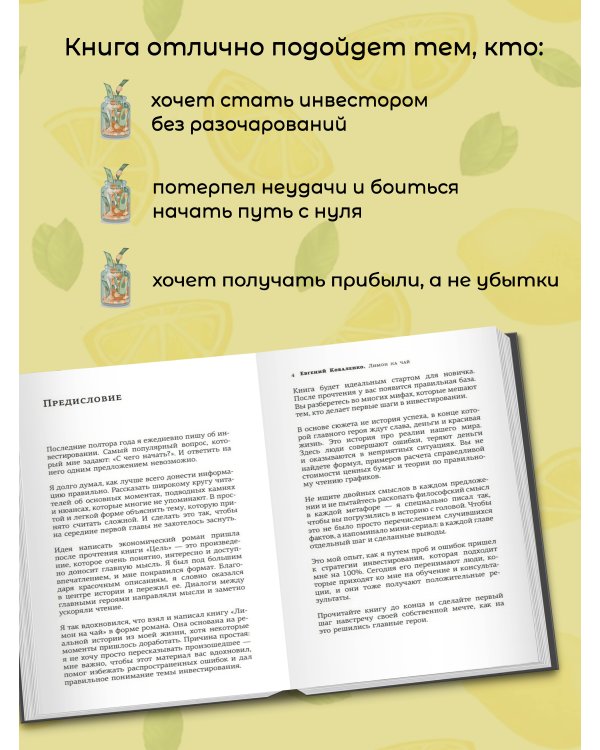 Лимон на чай: деньги в твоей жизни