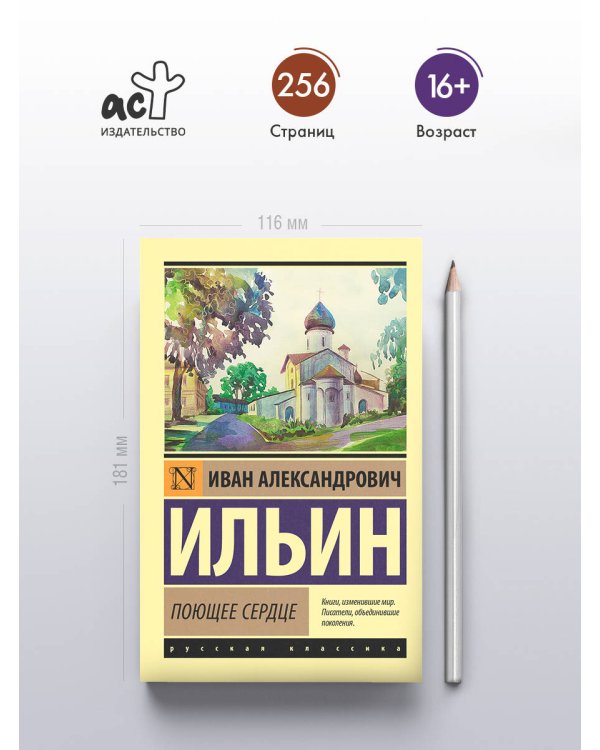 Поющее сердце