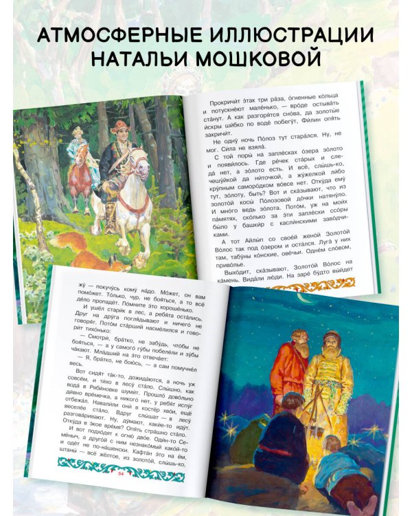 Медной горы хозяйка