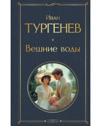 Вешние воды