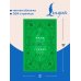 Дополнительное изображение книги «The Snake's Pass = Змеиный перевал»