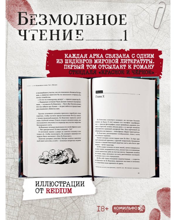 Комплект из 2-х книг (Безмолвное чтение. Том 1. Жюльен, Странный дом)