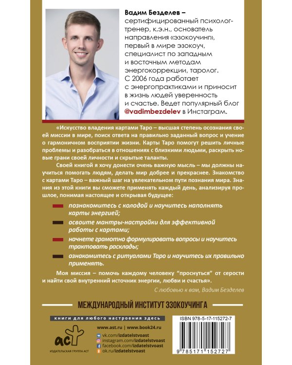 Таро: как научиться читать