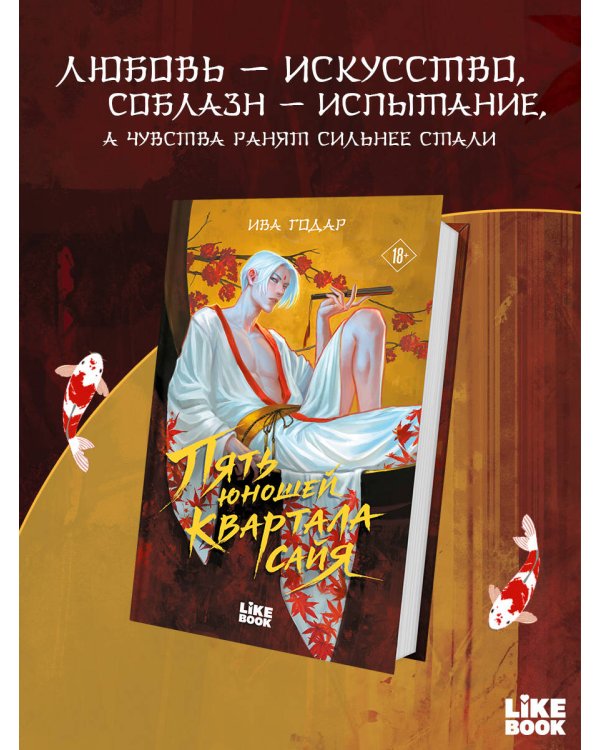 Дополнительное изображение книги «Пять юношей квартала сайя»