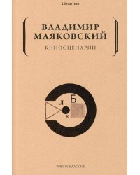 Киносценарии
