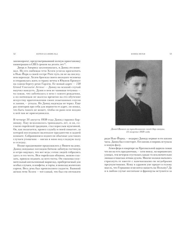 Освенцим. Любовь, прошедшая сквозь ад. Реальная история