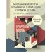 Два сердца России. Подарочные издания Артефакты Москвы. Исторические детали столицы, которые вы не замечали (дополненное издание)