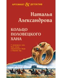 Кольцо половецкого хана