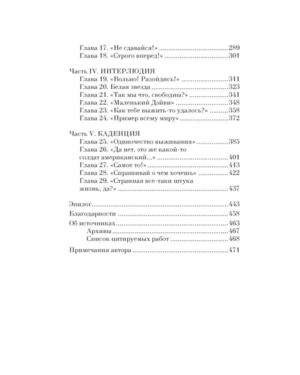 Освенцим. Любовь, прошедшая сквозь ад. Реальная история