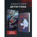 Комплект из 2-х книг (Безмолвное чтение. Том 1. Жюльен, Странный дом)