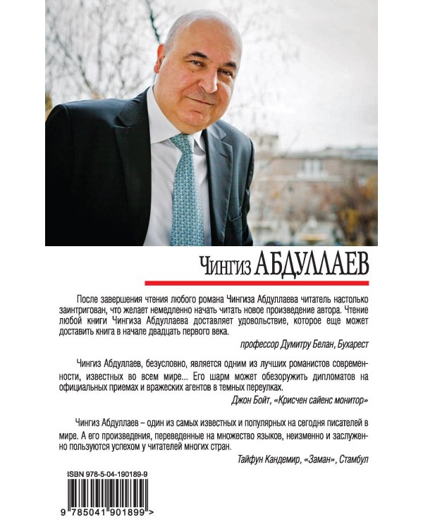 Магия лжи