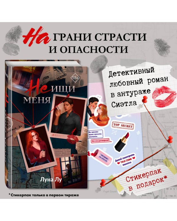 Комплект из 2 книг. Соучастники в любви + Не ищи меня. Луна Лу (ИК)