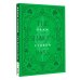 Дополнительное изображение книги «The Snake's Pass = Змеиный перевал»
