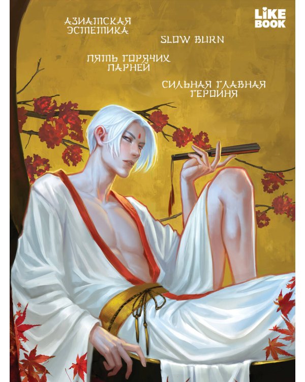Дополнительное изображение книги «Пять юношей квартала сайя»