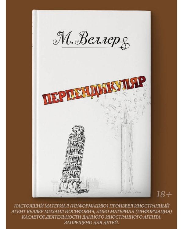 Перпендикуляр