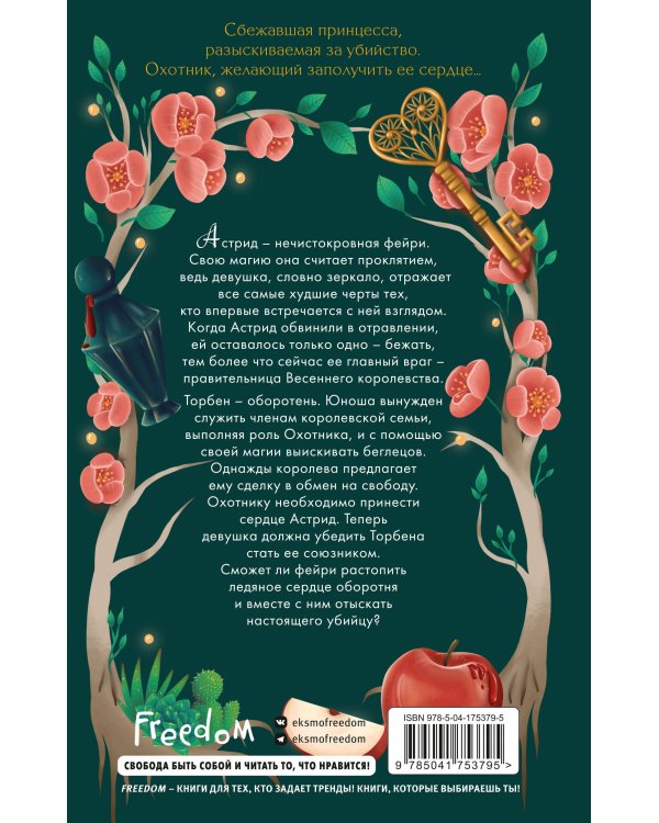 Вкус яда (#4)