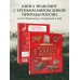 Красная книга России. От Байкала до Камчатки. Иллюстрированная энциклопедия школьника (48 стр.)