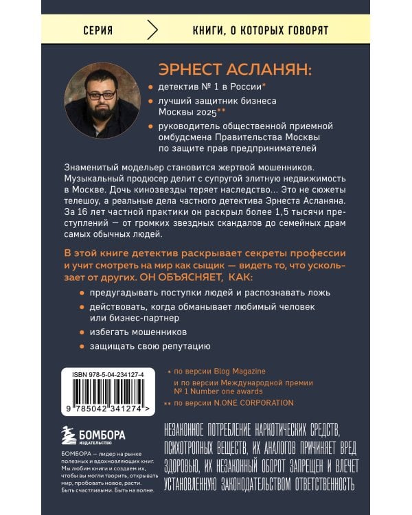 Сам себе детектив. Как видеть людей насквозь и выходить из сложных ситуаций