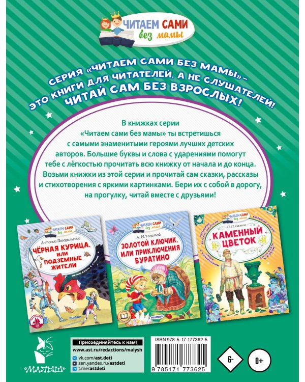 Медной горы хозяйка