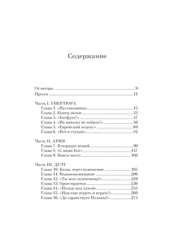 Освенцим. Любовь, прошедшая сквозь ад. Реальная история