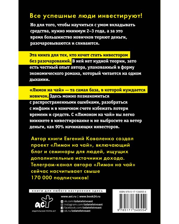 Лимон на чай: деньги в твоей жизни