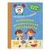 Метод 15 минут. Готовлюсь к школе Развиваем математические способности