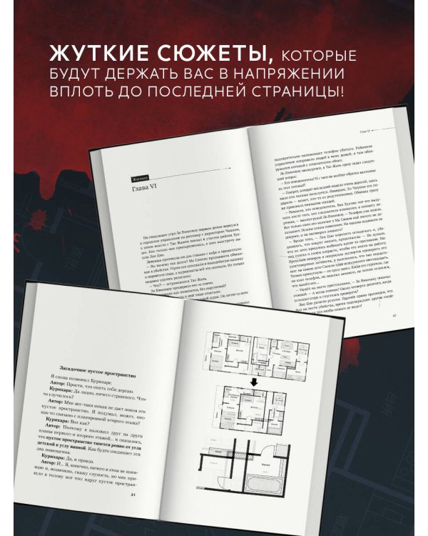 Комплект из 2-х книг (Безмолвное чтение. Том 1. Жюльен, Странный дом)