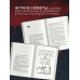 Комплект из 2-х книг (Безмолвное чтение. Том 1. Жюльен, Странный дом)