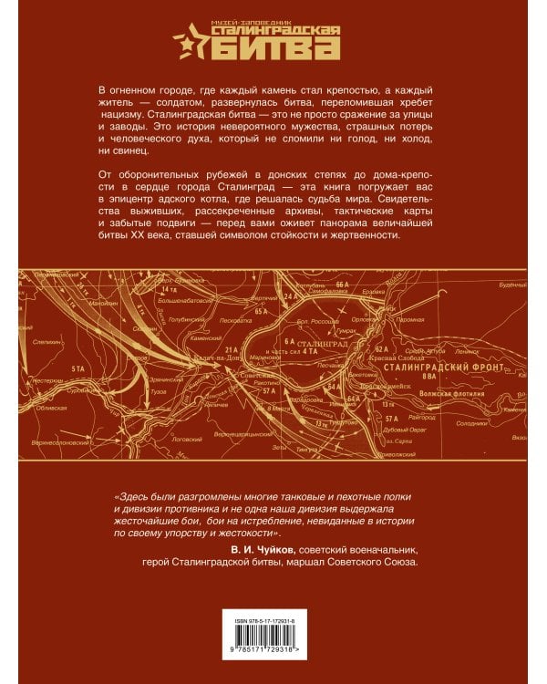 Сталинградская битва. 200 дней, изменивших ход истории
