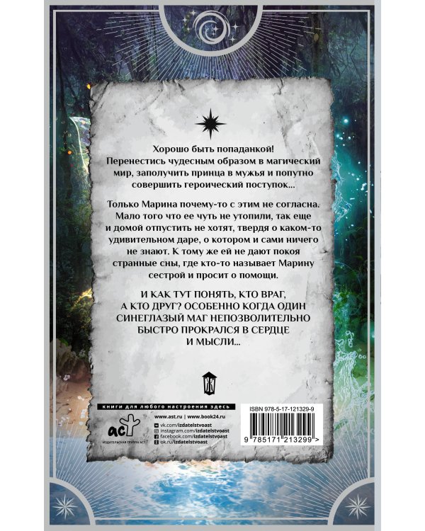 Моя лесная фея