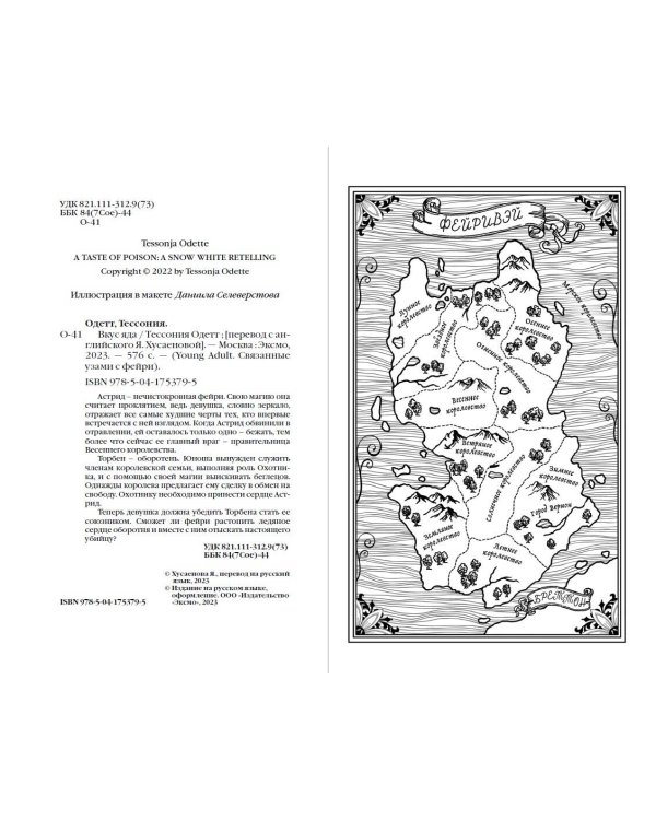 Вкус яда (#4)