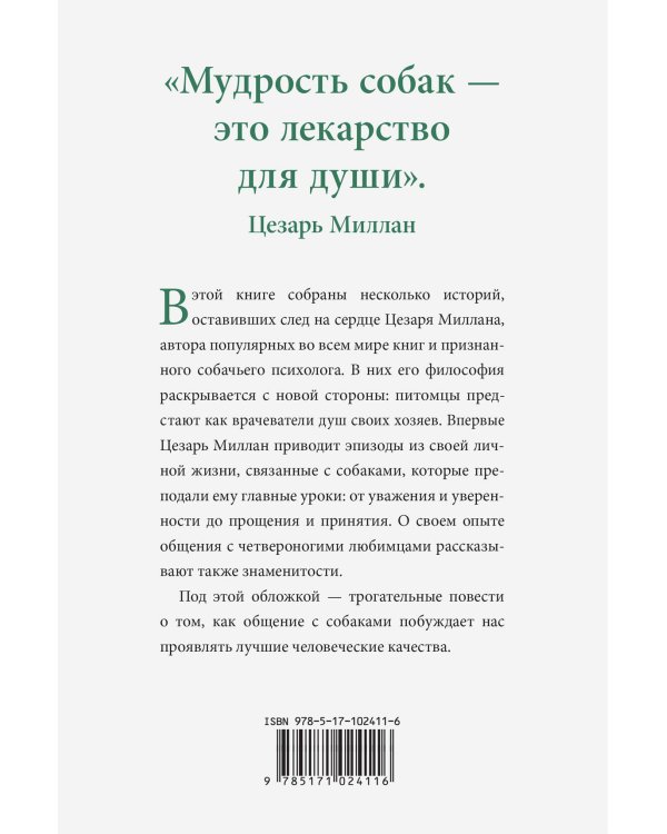 Дополнительное изображение книги «Уроки для "вожака стаи"»